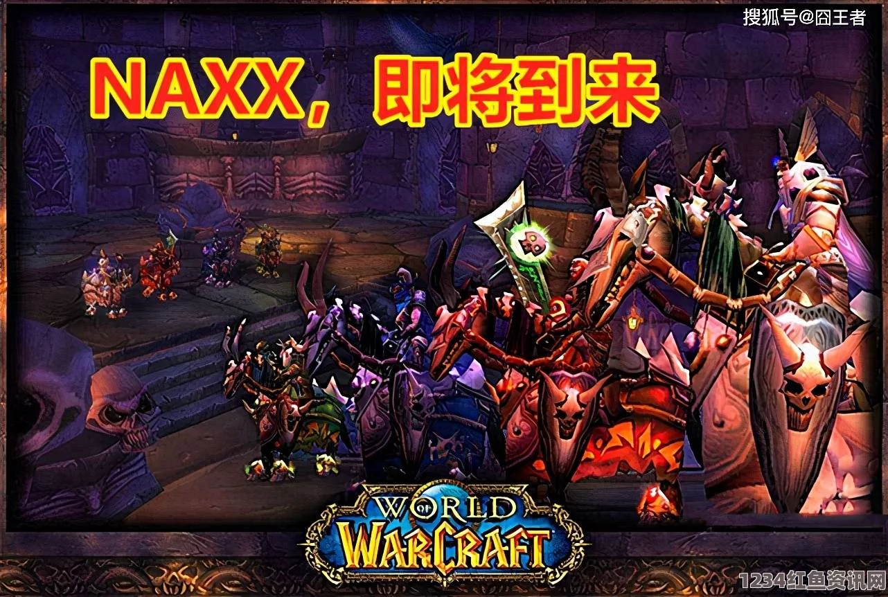 魔兽世界怀旧服NAXX战争回响攻略，任务玩法与技巧