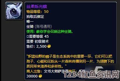 魔兽世界9.0版本，丝柔烁光蛾坐骑获取攻略详解与问答汇总