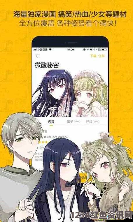 虫虫漫画免费阅读平台揭秘：全新下拉式漫画星球带来畅快阅读体验