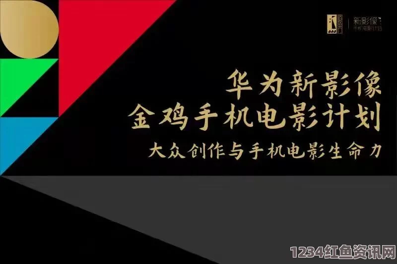 红桃视频背后的汉字奥秘：究竟是如何创造影视热潮的？