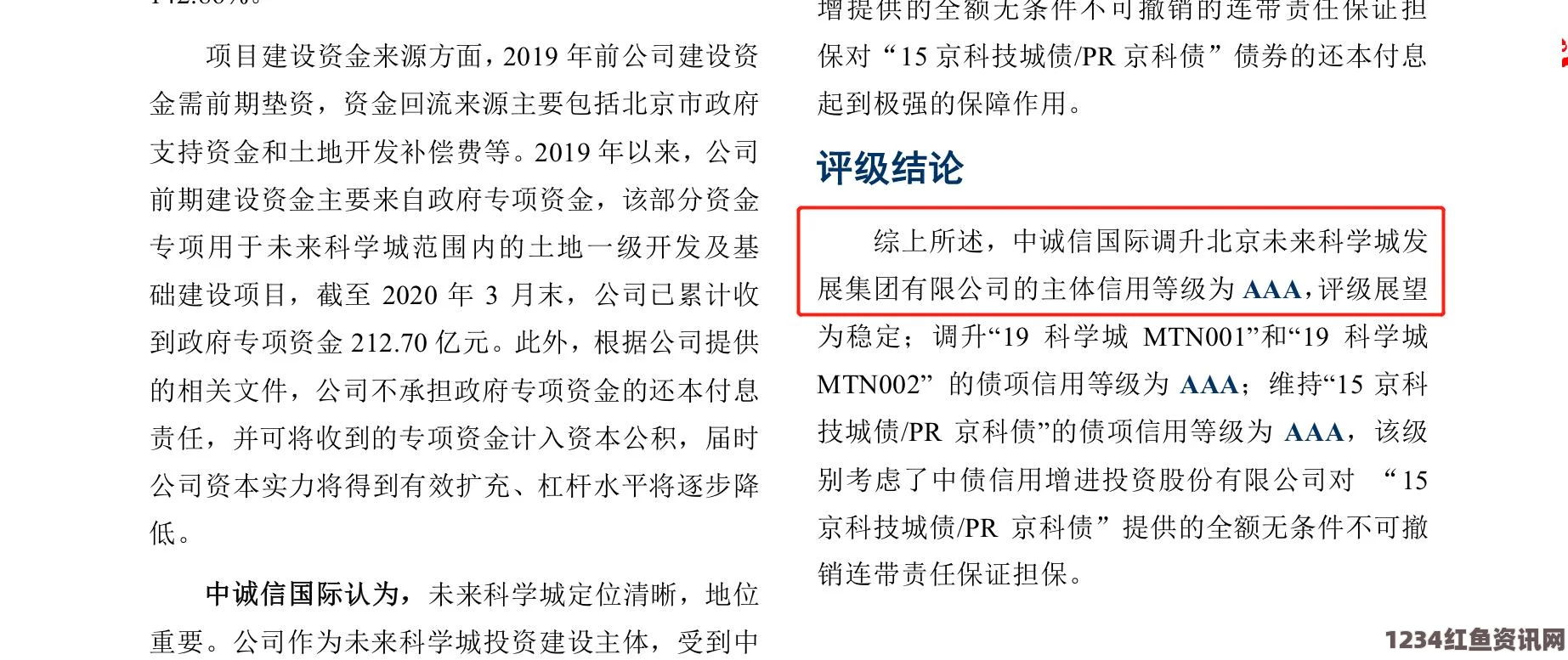 一级AAA与二级AAA证书的区别与影响：如何选择适合自己企业的信用评级