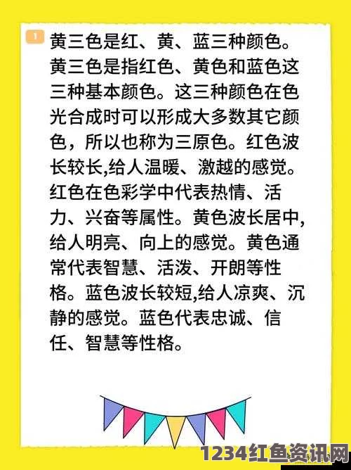 黄三色与红三色差异探微：它们所呈现的汉字奥秘究竟何在？