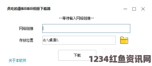 魅影B站下载安装包，轻松获取最稳定版本，享受流畅观看体验