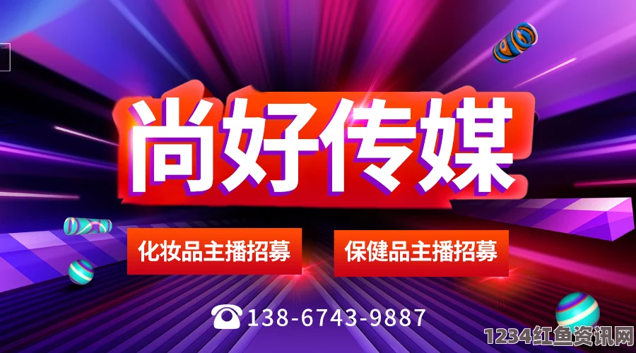 成品直播观看视频的实用技巧：如何优化观看体验，避免常见问题