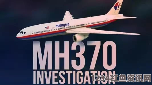 揭秘，中国黑客涉嫌入侵马航MH370调查组电脑事件真相揭秘