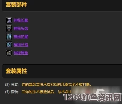 魔兽世界法师T2.5套装材料一览及制作需求详解