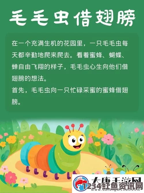 如何理解“他的舌头探进蜜源毛毛虫说说”：探索与成长的隐喻与启示