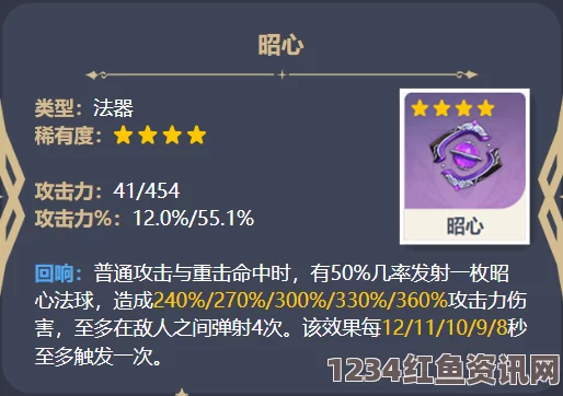 原神四星法器昭心强度深度解析，昭心真的厉害吗？