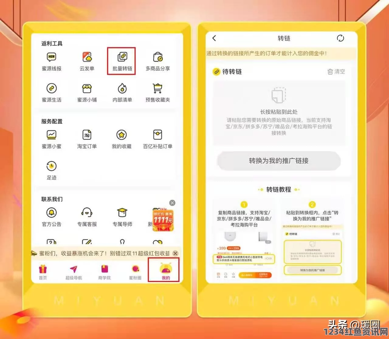 蜜源App：精准推荐与优惠返利，打造省钱购物新体验