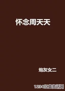 这首耳熟能详的旋律，“天天思恋你，日日夜夜你占据我心房”是什么歌的深情歌词？