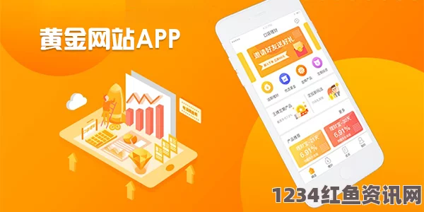 黄金网站软件APP：如何选择最适合你的黄金投资平台