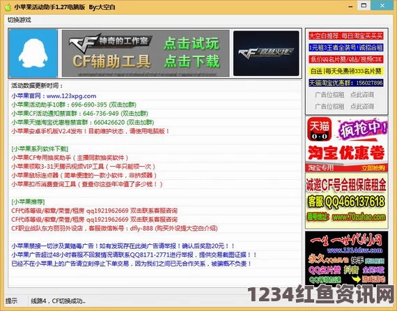 通过小苹果CF一键领取官网手机版快速获取游戏奖励，操作简便又安全