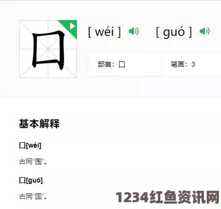 扌桑辶畐和畐畬的区别是什么？如何避免混淆这两个字的写法和用法？