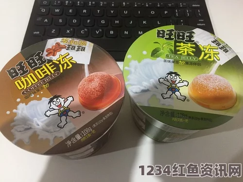 麻花天美星空果冻好吃吗？是什么让它成为大众喜爱的零食？