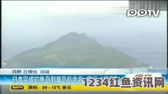 日本对钓鱼岛附属岛屿的命名与离岛名称确定研究