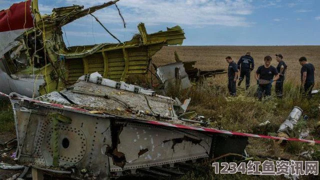 欧安组织专家遭炮击，MH17坠机地点调查困难重重，挑战重重的真相探索之路