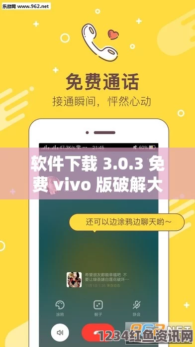 vivo手机软件下载3.0.3免费版本破解大全，苹果用户也能轻松体验