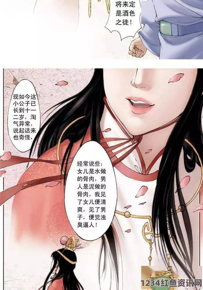 红楼艳谭妖精动漫免费登录页面让你轻松在线免费观看最新漫画，畅享精彩剧情