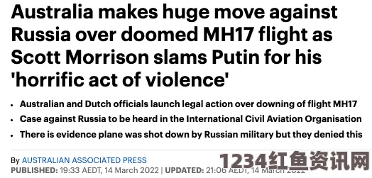 澳总理指责MH17客机坠毁现场证据被篡改，掩盖真相的阴谋重重？