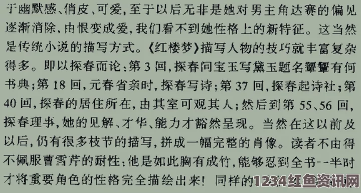 红楼艳谭杂伦大乱烩高小说为何能吸引大量读者？它到底具备什么独特的魅力？