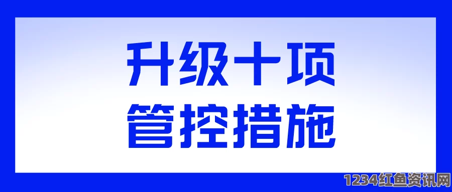 JAPONENSISJAVAHDTV365禁止小孩进入场所的必要性与管理措施，保障孩子安全与健康成长