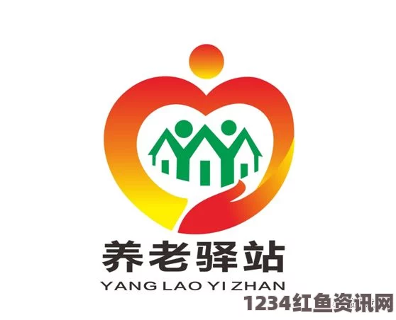 成人电影欧美老人logo设计趋势与创新：如何为老年人群体创造更具包容性的品牌形象