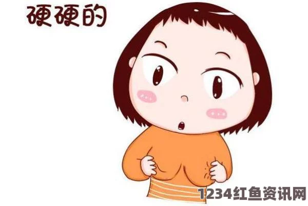 9.1分,国产18禁突然上线50岁女性乳房逐渐增大的原因是什么？有哪些常见因素会导致乳房变大？