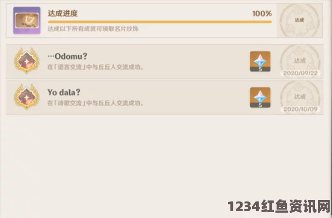 原神语言交流成就的获取攻略