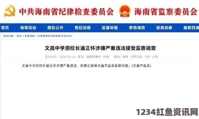 海南华侨中学副校长史昌涛涉嫌违纪违法被立案调查