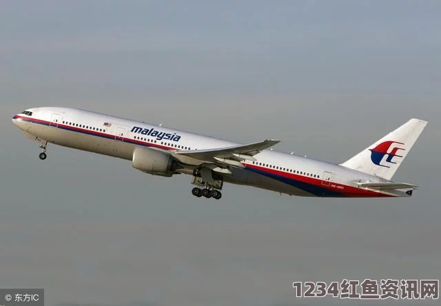 澳副总理公布MH370新搜索区域，探索延伸与反思之旅