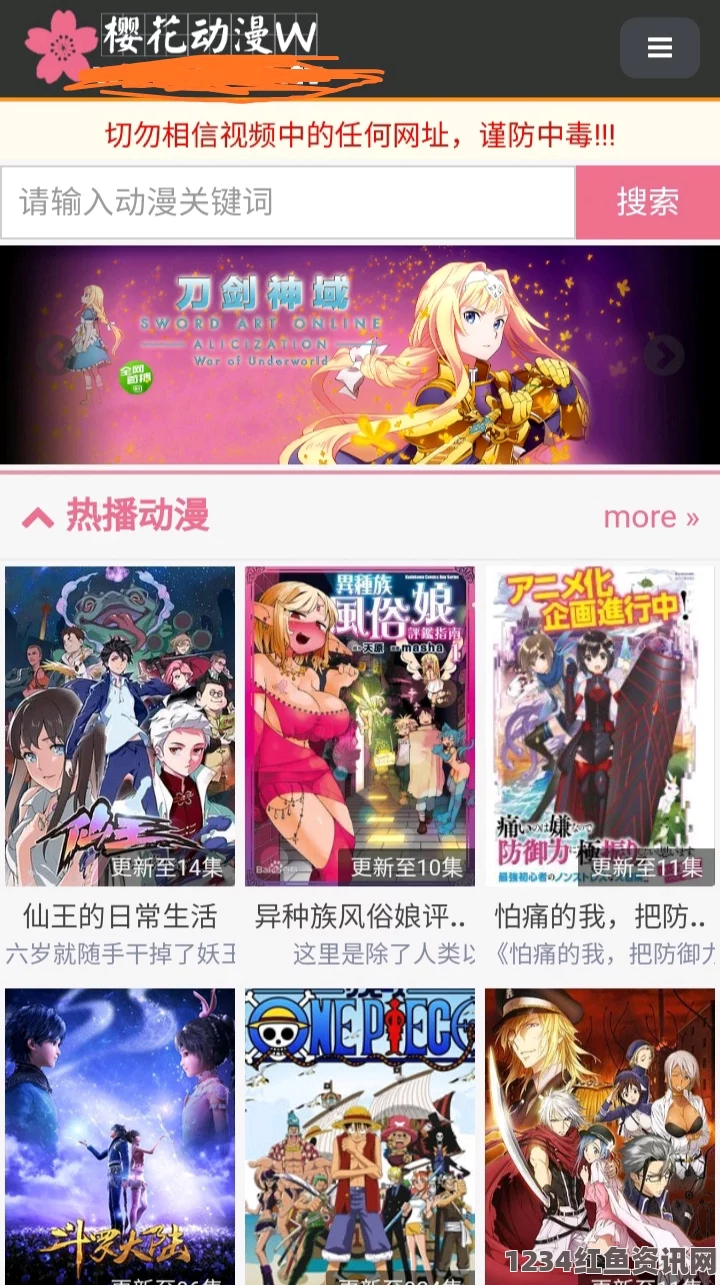 樱花动漫最新动漫免费观看羞羞漫画在线入口，轻松畅享高质量漫画，满足你对动漫的所有需求！