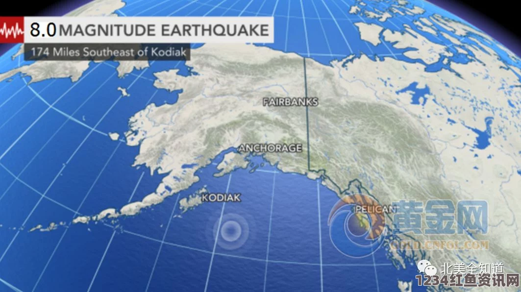 美国阿拉斯加州再次遭遇地震袭击，6.6级地震震动全州，深度达35千米（附图）