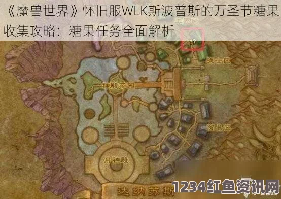 魔兽世界万圣节糖罐的秘密，2020年万圣节糖罐位置一览