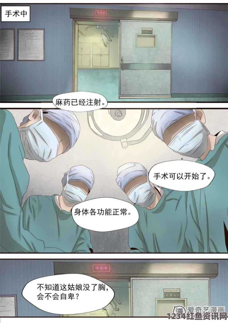 《大胸护士》在线观看无码韩漫被 到爽 流漫画：值得一读的情节刺激与人性探讨