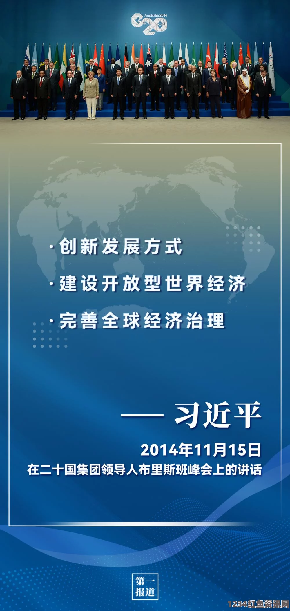 澳大利亚布里斯班，聚焦全球目光的G20领导人峰会