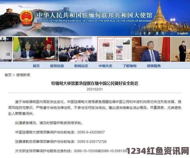 中国驻泰使馆发布重要通告，提醒民众晚间避免外出，关注安全形势