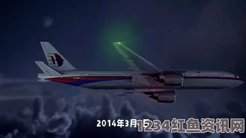 马来西亚官方回应MH370航班失联事件，辟谣驾驶舱拨打电话传闻