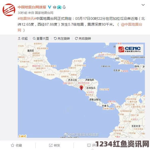 尼加拉瓜沿岸地震，首都震动强烈——灾情待确认