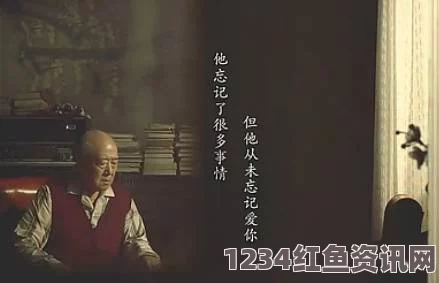 久久戒酒电影《老人船上弄雨荷》第13集详细介绍：剧情深度分析与人物情感发展