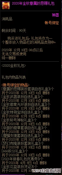 DNF2020金秋礼包称号全面解析与介绍