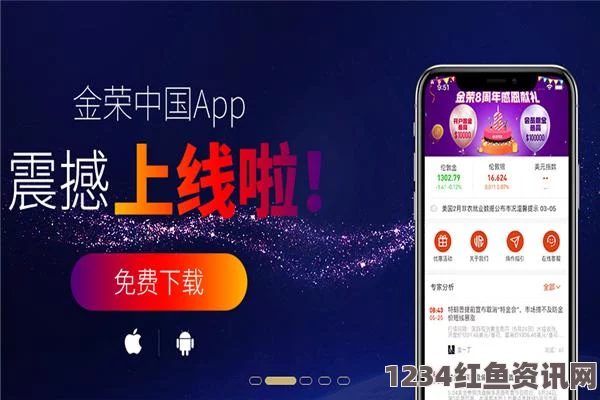 色戒未删减版黄金网站大全App：提供全方位黄金投资资讯与交易服务，助您把握市场先机