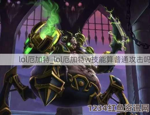 LOL厄加特出装技巧攻略分享，打造无敌战士的秘诀