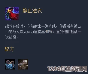 云顶之弈S4赛季静止法衣合成攻略，装备制作全解析