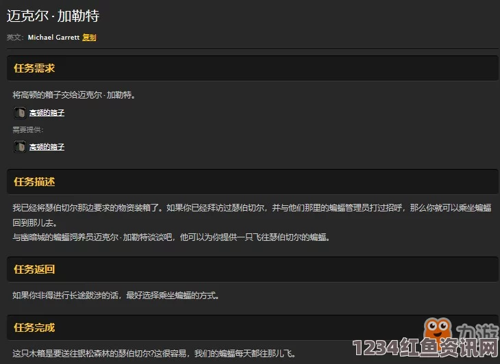 魔兽世界怀旧服迈克尔加勒特任务攻略详解