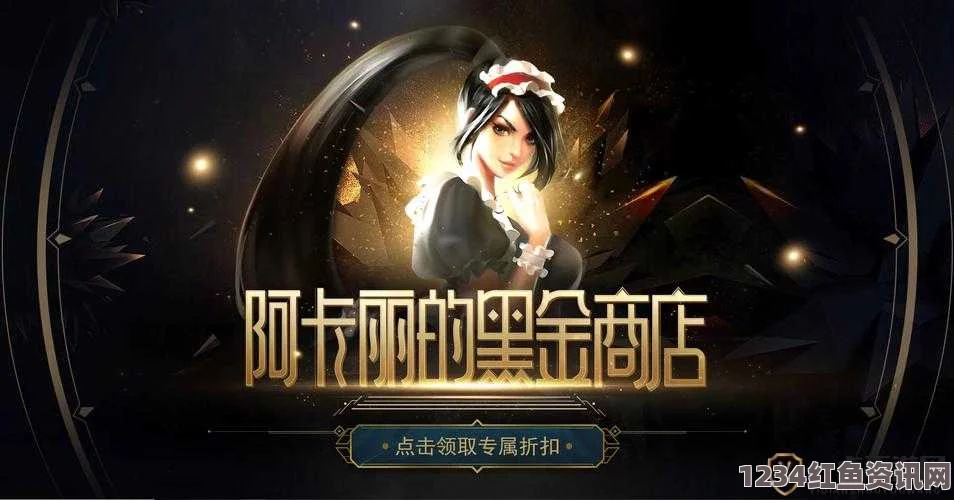 LOL阿卡丽的黑金商店最后一天，回顾与期待