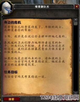 魔兽世界怀旧服送往暴风城的信任务攻略，详细解读任务完成流程