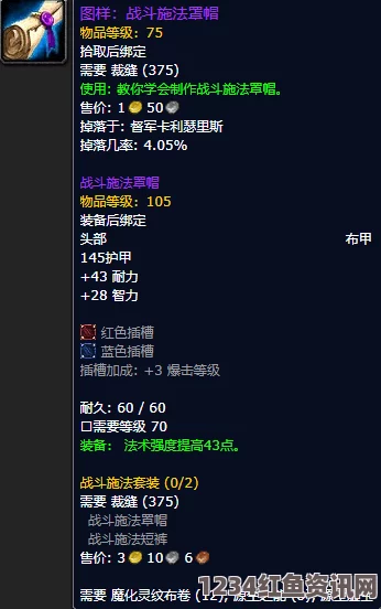 魔兽世界怀旧服恶魔布帽获取攻略及属性图鉴介绍