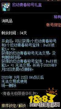 DNF欣动青春称号礼盒获取攻略及问答环节