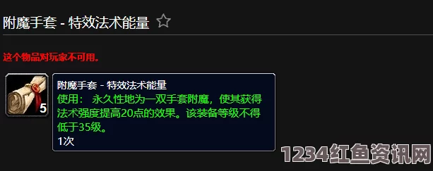 魔兽世界怀旧服法术塑能裹手获取指南，方法与技巧分享
