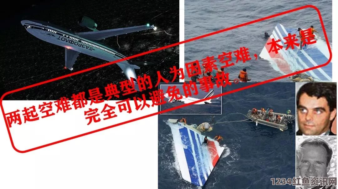 法国航空447航班空难事件深度解析，技术故障与人为失误的背后故事